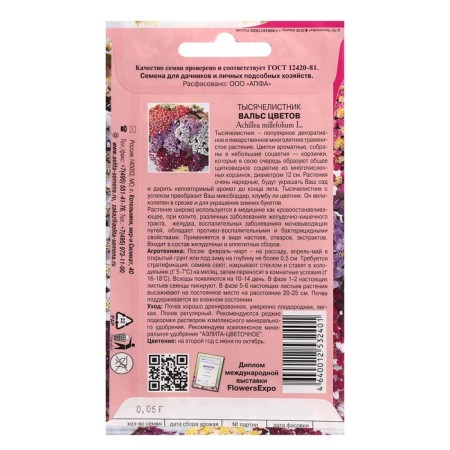 Flower seeds yarrow "Waltz of flowers", 0.05 g-1