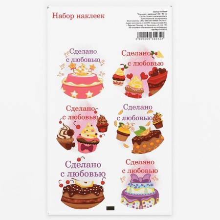 Stickers for flowers and gifts "Made with love" 16 × 9.5 cm