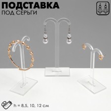Steacle for earrings, semicircle, set of 3 pcs., H = 8.5, 10, 12 cm, the color is transparent