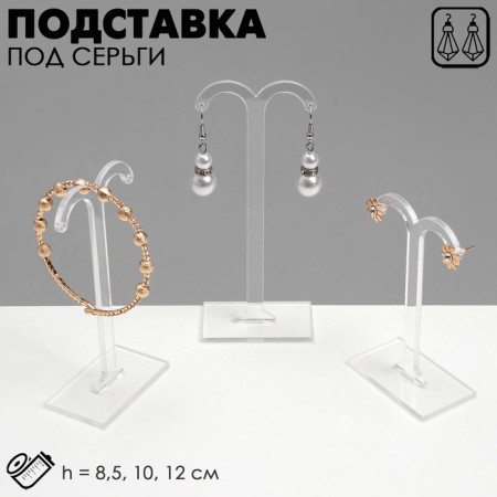 Steacle for earrings, semicircle, set of 3 pcs., H = 8.5, 10, 12 cm, the color is transparent