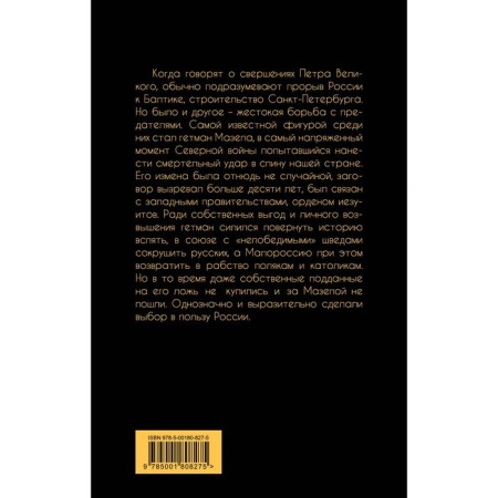 Tsar Peter and Hetman Mazepa. Shambarov V.E.-1