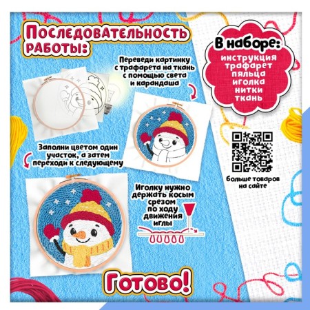 Set for creativity "carpet embroidery. Snowman"-4