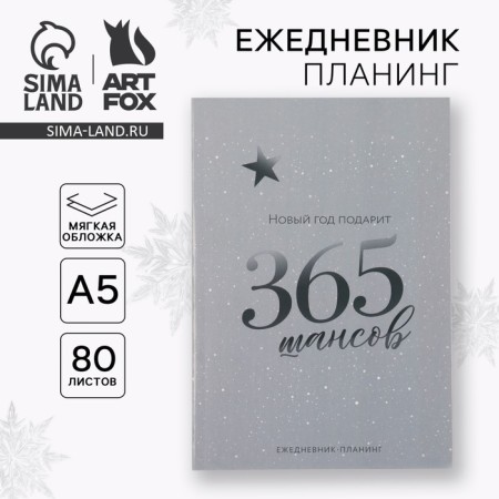 Diary-planning "365 Chances", A5, 80 liters.