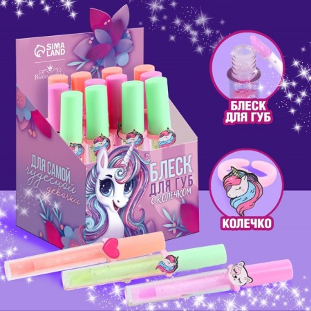 Children's shine for the lip "Unicorn" with a ringle, 8 ml, mix