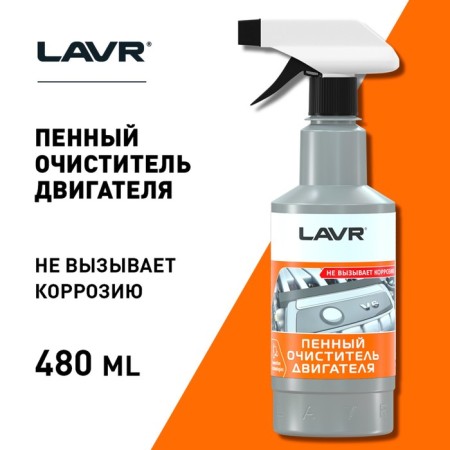 Lavr engine Foam Foam, 500 ml, trigger, LN1508-4