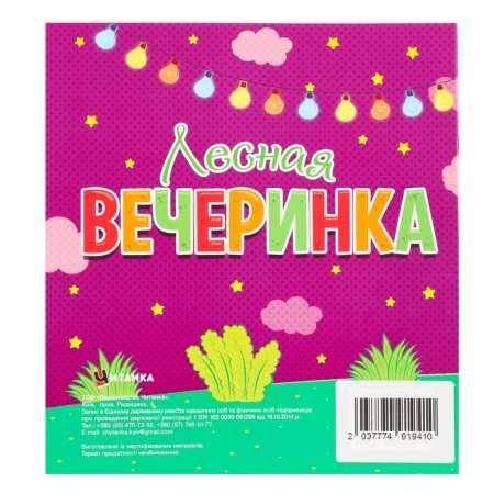 Coloring "Forest Party", + 12 stickers-1
