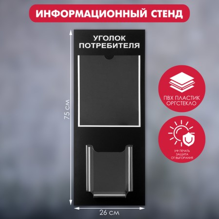 Information stand “Corporate Consum” 2 pockets (1 flat A4, 1 volumetric A5), white font color
