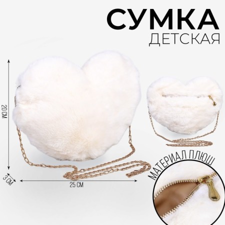 Plush bag "Heart", 25 x 20 x 3 cm, white color