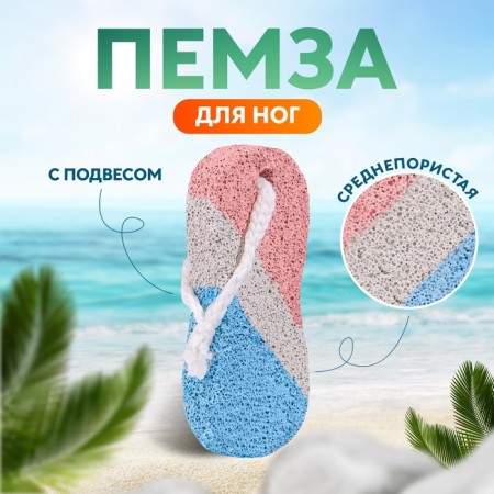 Pumse for the pedicure "Infinity", with a suspension, 9.5 × 4.5 cm, in a box, multi -colored