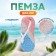 Pumse for the pedicure "Infinity", with a suspension, 9.5 × 4.5 cm, in a box, multi -colored