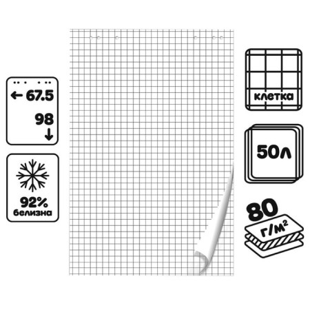 Notepad for flipchart, 67.5 x 98 cm, 50 sheets in a cage, 92%, 80 g/m2, calligrata-1