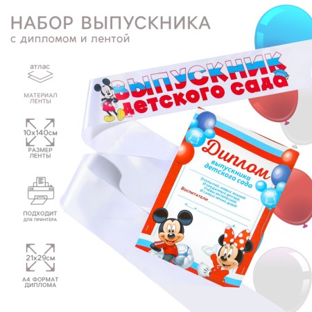 Set for graduation "Graduate of kindergarten", tape and diploma, Mickey Mouse