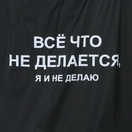 Rawnacer adult poncho “Everything that is not done, I do not do”, oversize, 44-52, 97 x 120 cm, black color is black-3