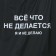 Rawnacer adult poncho “Everything that is not done, I do not do”, oversize, 44-52, 97 x 120 cm, black color is black