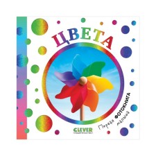 The first photo book of the baby. Colors