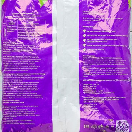 Soil for flowers and indoor plants, alphabet of growth, 10 l-1
