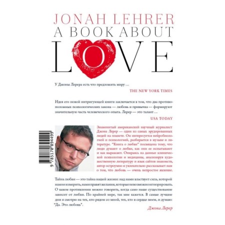A book about love. Lerer J.-1
