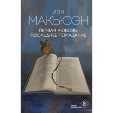 First love, the last anointing. Macouen I.