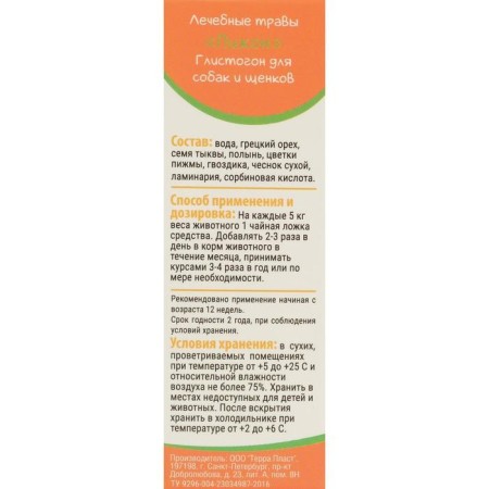 Medical herbs "Pigger" Glorogolon, for dogs, 50 ml-2