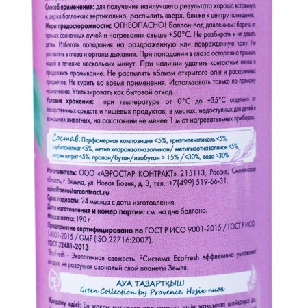 PROVENCE air freshener Tender peony, 300 ml-2
