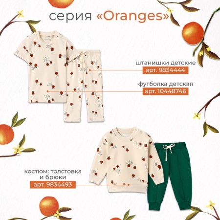 Body with DL. Sleeve Kroshka I oranges p. 68-74, milk-12