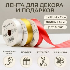 Tape for decor and gifts, mix, 2 cm x 45 m