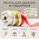 Tape for decor and gifts, mix, 2 cm x 45 m