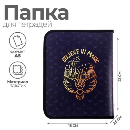 Folder for notebooks A5, 180 x 230 x 25 mm, lightning around, calligrata "magic", in the style of Harry Potter, PM-A5-04 plastic 0.5