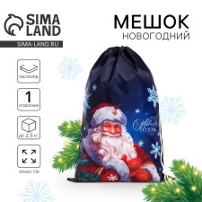 New Year! Bag of Santa Claus, blue, 40x60 cm