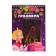 Block Gravra "Princess and Unicorn", 10 sheets, Stikhel