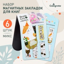A set of magnetic bookmark for books Calligrata 6 pieces, 