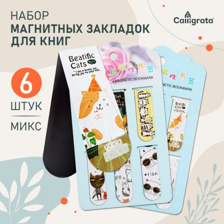 A set of magnetic bookmark for books Calligrata 6 pieces, "cats", mix