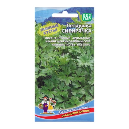 Parsley seeds "Siberian", leaf, 2 g