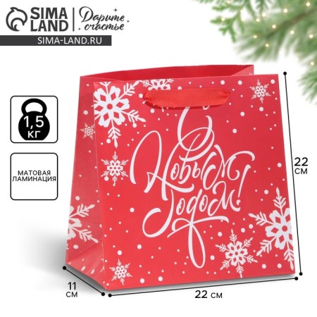 Package Laminated Square "Round dance of Snowflakes", 22 x 22 x 11 cm, New Year