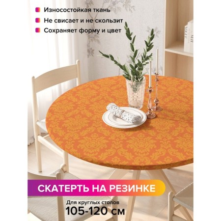 The tablecloth “wonderful creation”, round, oxford, elastic band, size 140x140 cm, diameter 105-120 cm