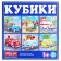 Cubes in pictures, 9 pcs.