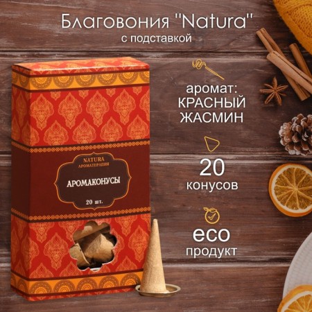 Incense "Natura" 20 cones with a stand red jasmine