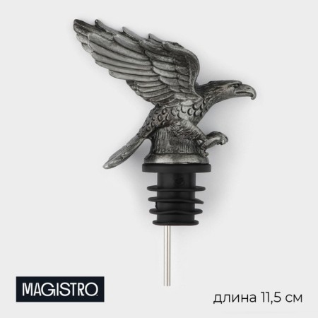 Geyser for the wine magistro "eagle", 11.5 cm, silver color