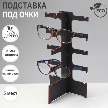 Eco -point stand “Eco” 5 seats, 14.5 × 12 × 28cm, plywood, dark color