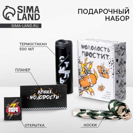 Gift set "Youth will forgive", thermostatic, glider, postcard, socks-1