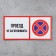 The "Dishence do not block" 100 × 200 sign, the adhesive base