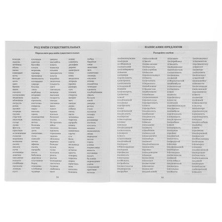 3000 examples in the Russian language. Grade 2. Uzorova O.V., Nefyodova E.A.-2