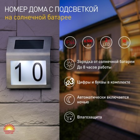 Lamp Garden Era on the Sunny Battery "House number" LED, IP54, cold white-1