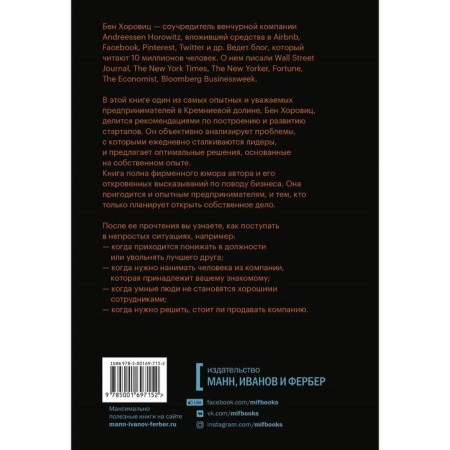 Complex solutions. How to manage a business when there are no simple answers. Ben Khorovitz-1