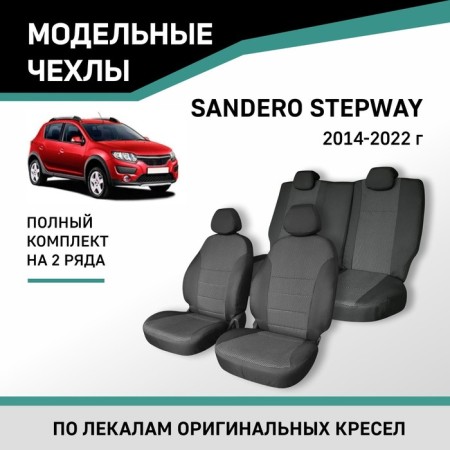 Auto-Cherkhly for Renault Sandero Stepway 2014-2022, Jacquard