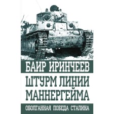 Штурм Линии Маннергейма
