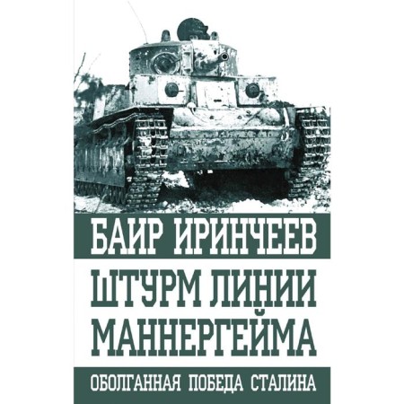 The assault on the Mannerheim line