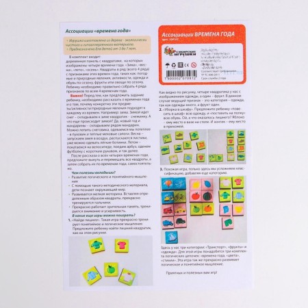 Associations "Logic chains - Seasons"-3