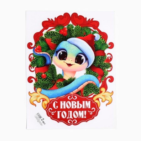 Happy New Year poster, wreath SG 2025, 30 x 40 cm-1