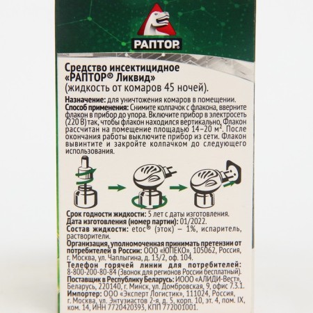 Fluid from mosquitoes raptor, without smell, 45 nights-4